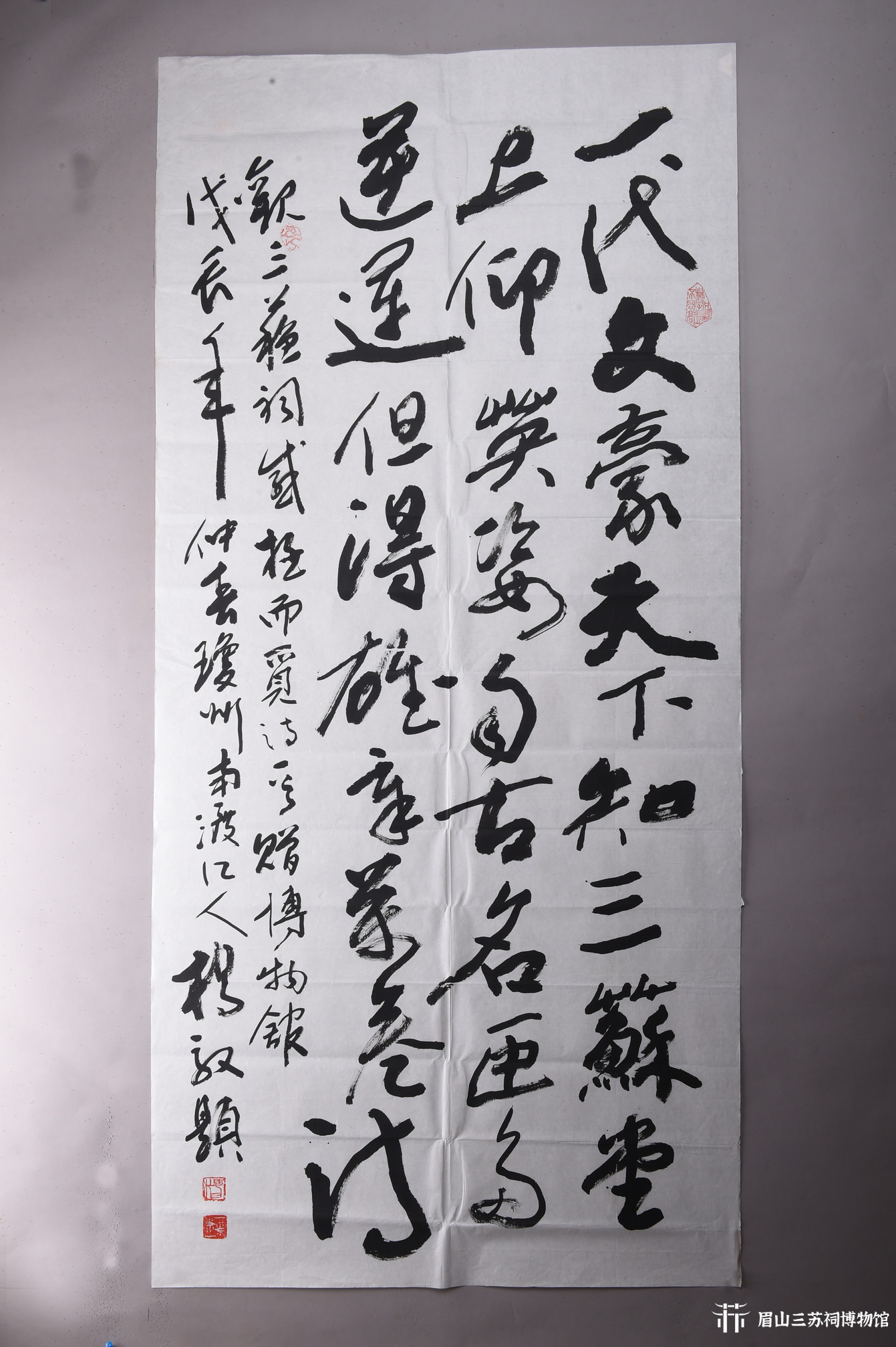 现代杨毅行书赞三苏诗条幅