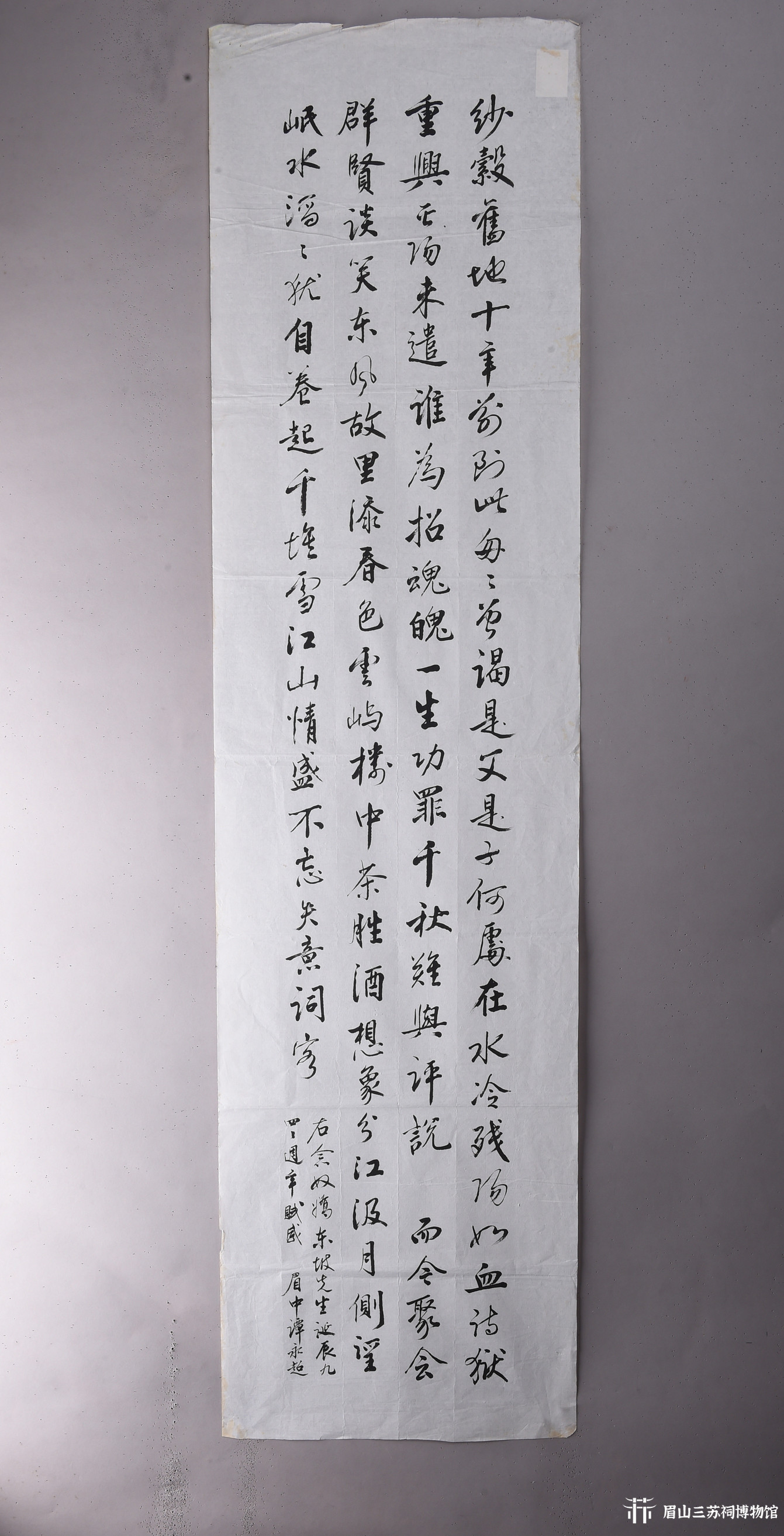 现代谭永超行书念奴娇词条幅