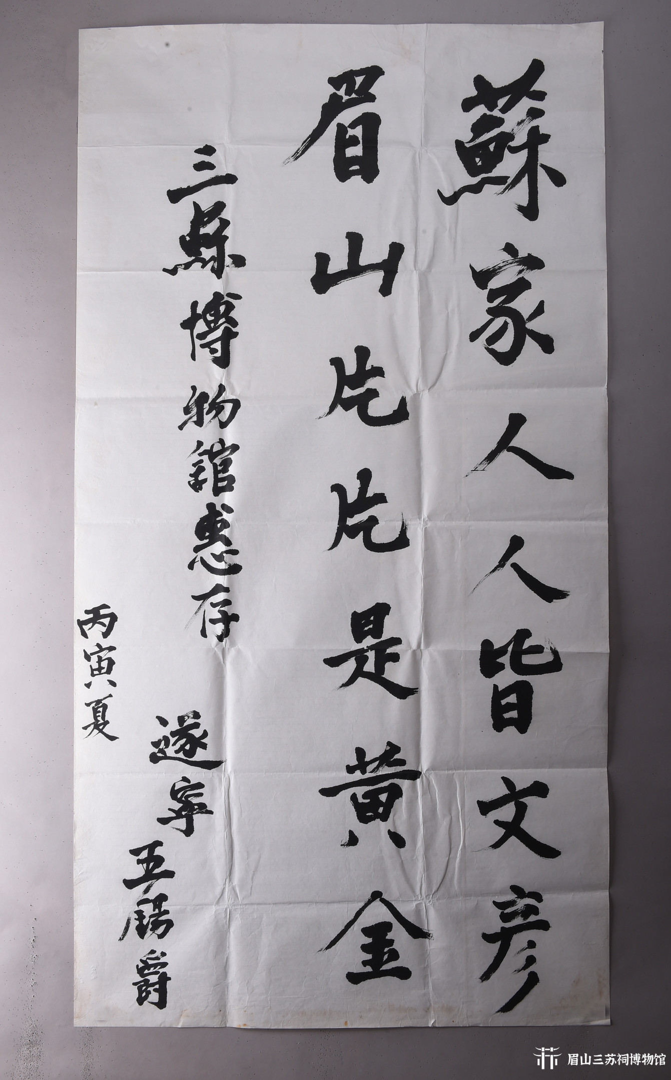 现代王锡爵行书赞三苏句条幅