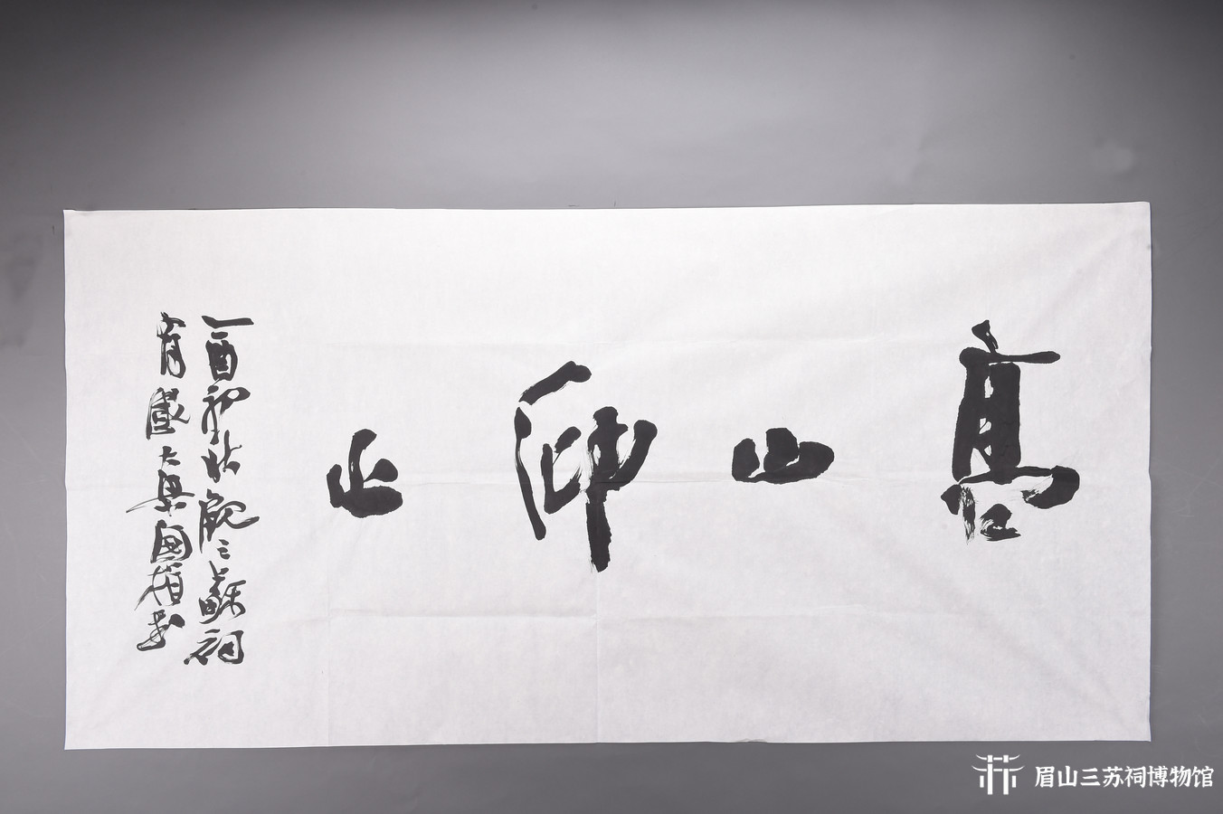 现代陈国桢行书高山仰止横幅